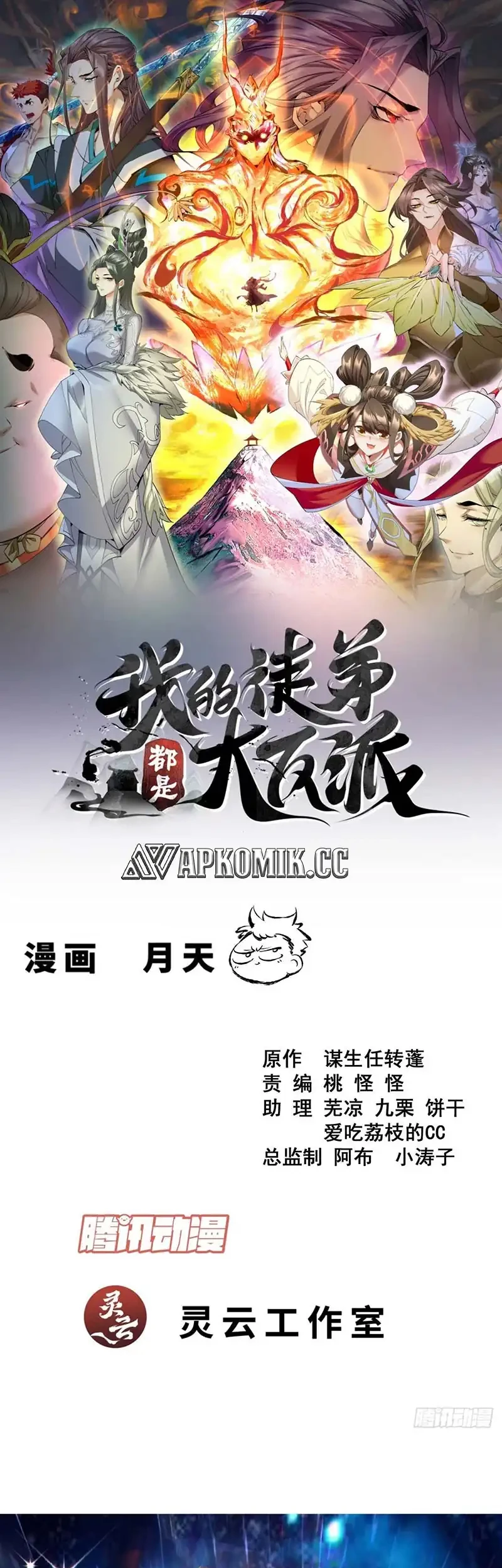 Baca Manhua My Disciples Are All Big Villains Chapter 414 Gambar 2