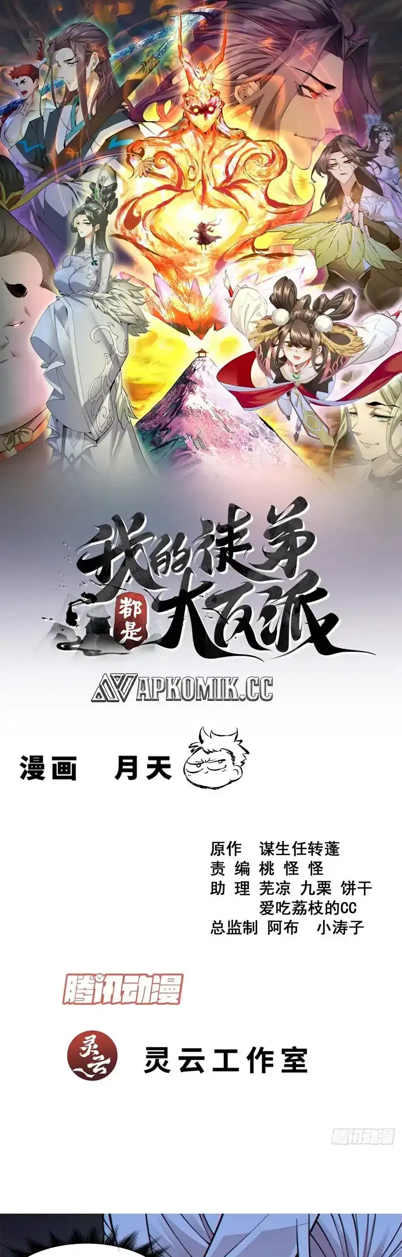 Baca Manhua My Disciples Are All Big Villains Chapter 415 Gambar 2