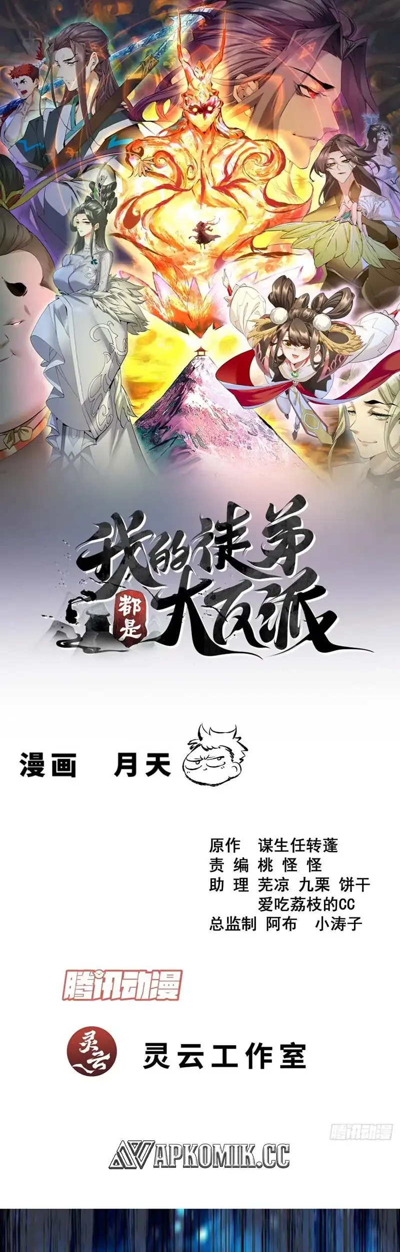 Baca Manhua My Disciples Are All Big Villains Chapter 426 Gambar 2