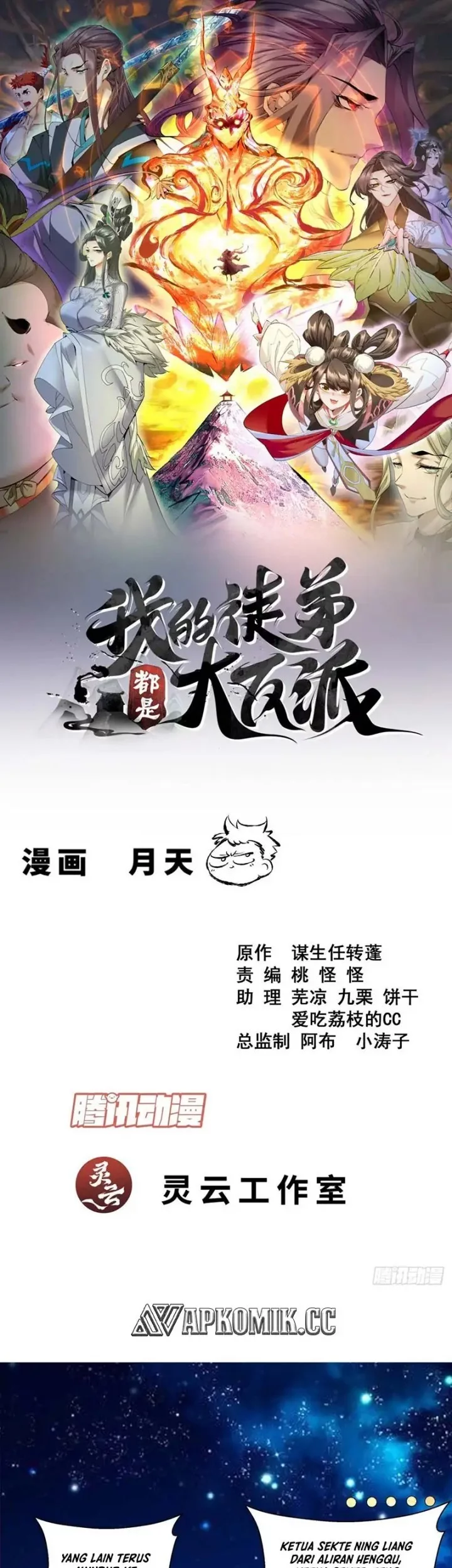 Baca Manhua My Disciples Are All Big Villains Chapter 427 Gambar 2