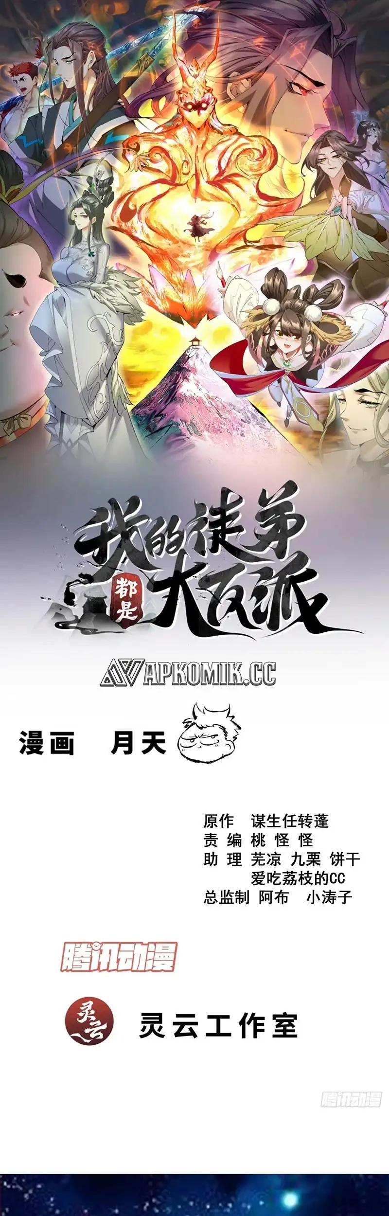Baca Manhua My Disciples Are All Big Villains Chapter 428 Gambar 2