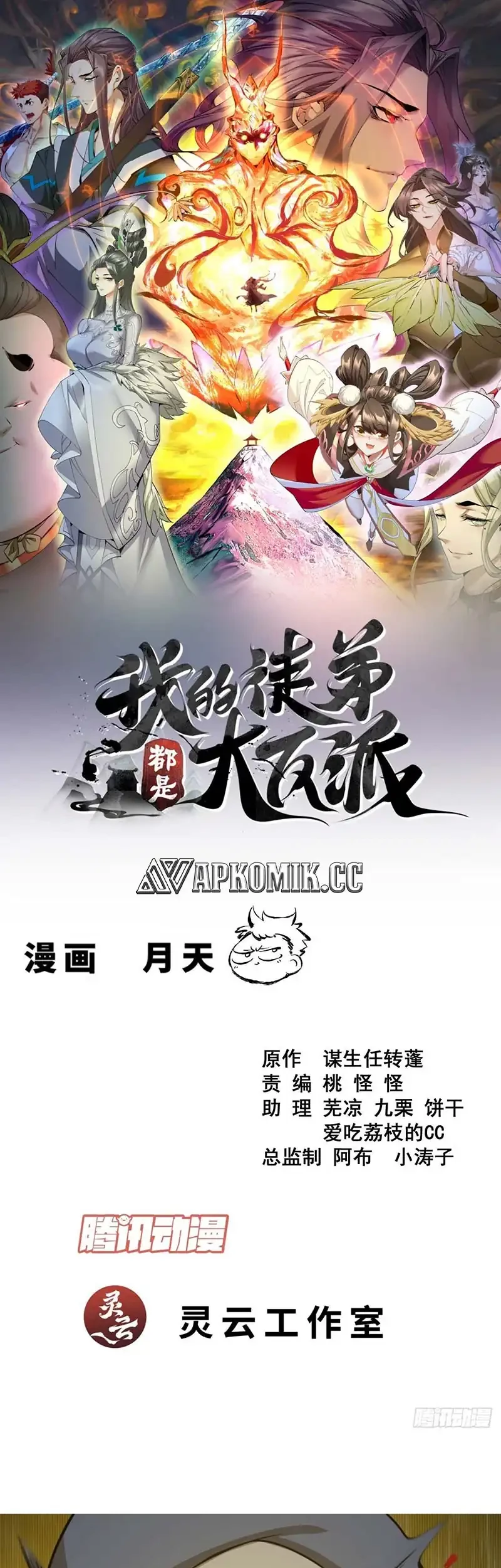 Baca Manhua My Disciples Are All Big Villains Chapter 429 Gambar 2