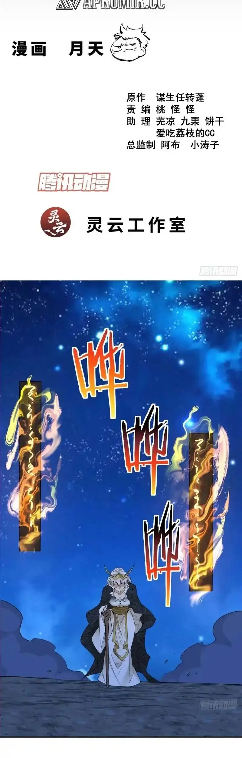 Manhua My Disciples Are All Big Villains Chapter 435 gambar nomor 2