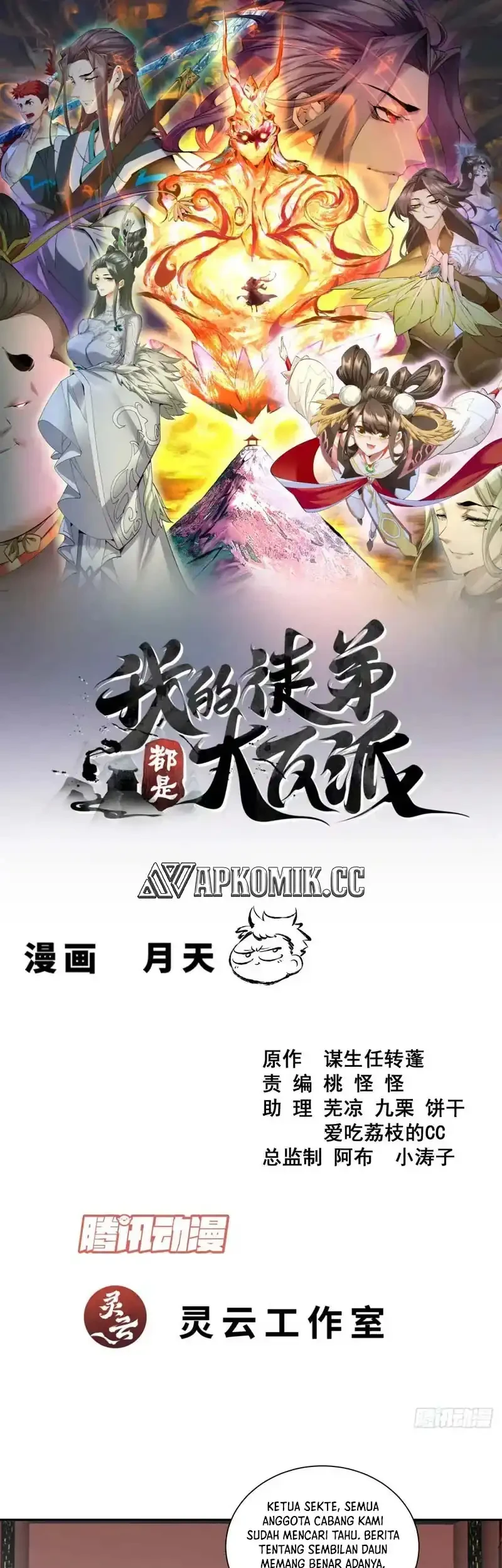 Manhua My Disciples Are All Big Villains Chapter 438 gambar nomor 2