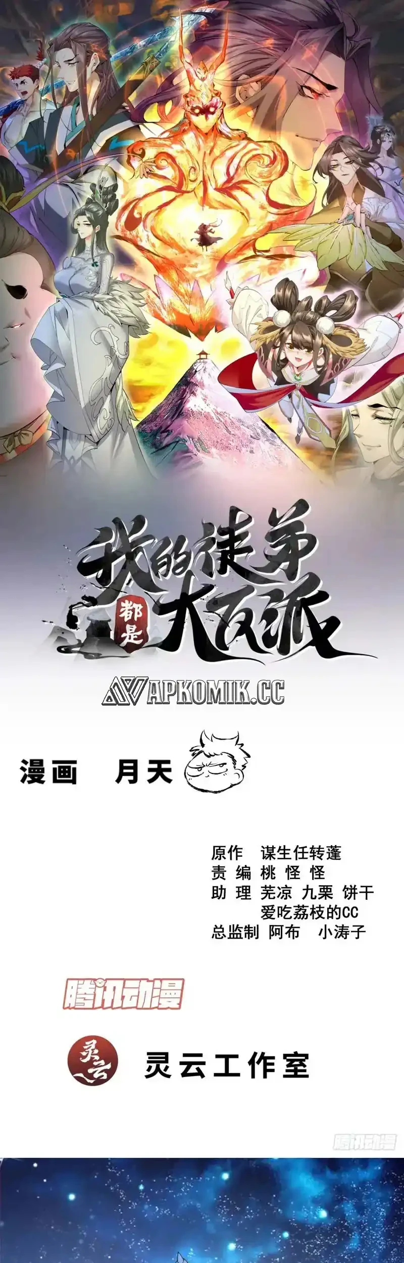 Manhua My Disciples Are All Big Villains Chapter 439 gambar nomor 2