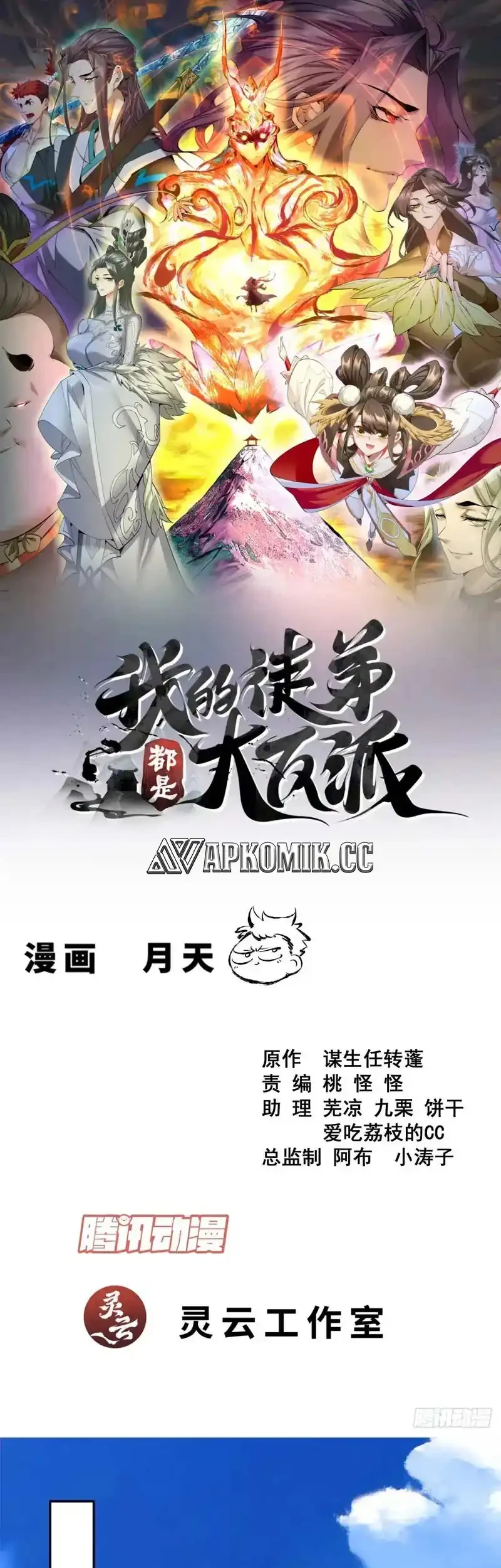 Manhua My Disciples Are All Big Villains Chapter 444 gambar nomor 2