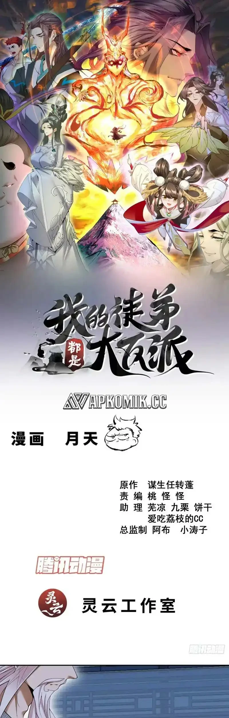 my disciples are all big villains chapter 463 - Page 2