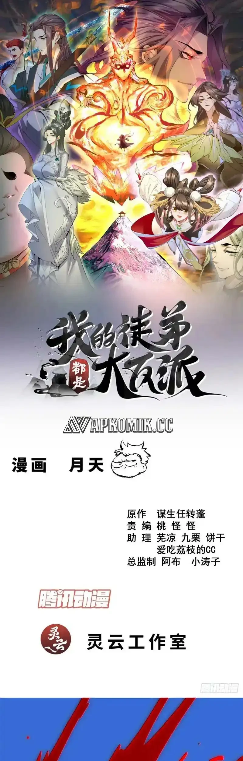 Manhua My Disciples Are All Big Villains Chapter 465 gambar nomor 2