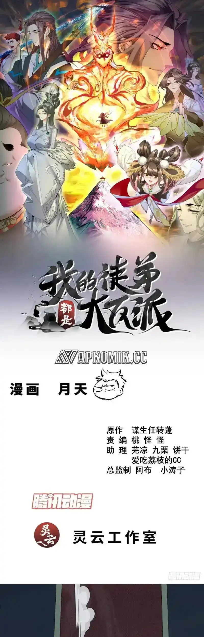 Manhua My Disciples Are All Big Villains Chapter 467 gambar nomor 2