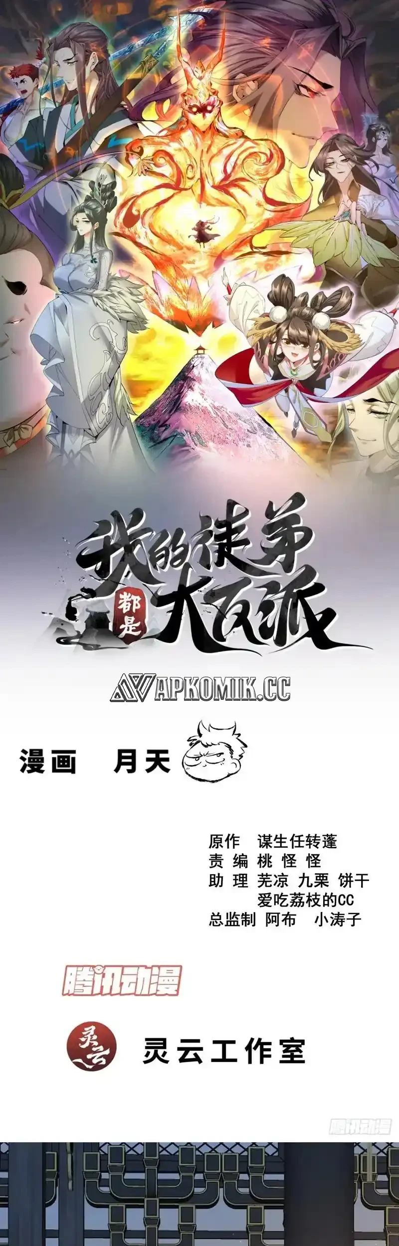 Manhua My Disciples Are All Big Villains Chapter 468 gambar nomor 2