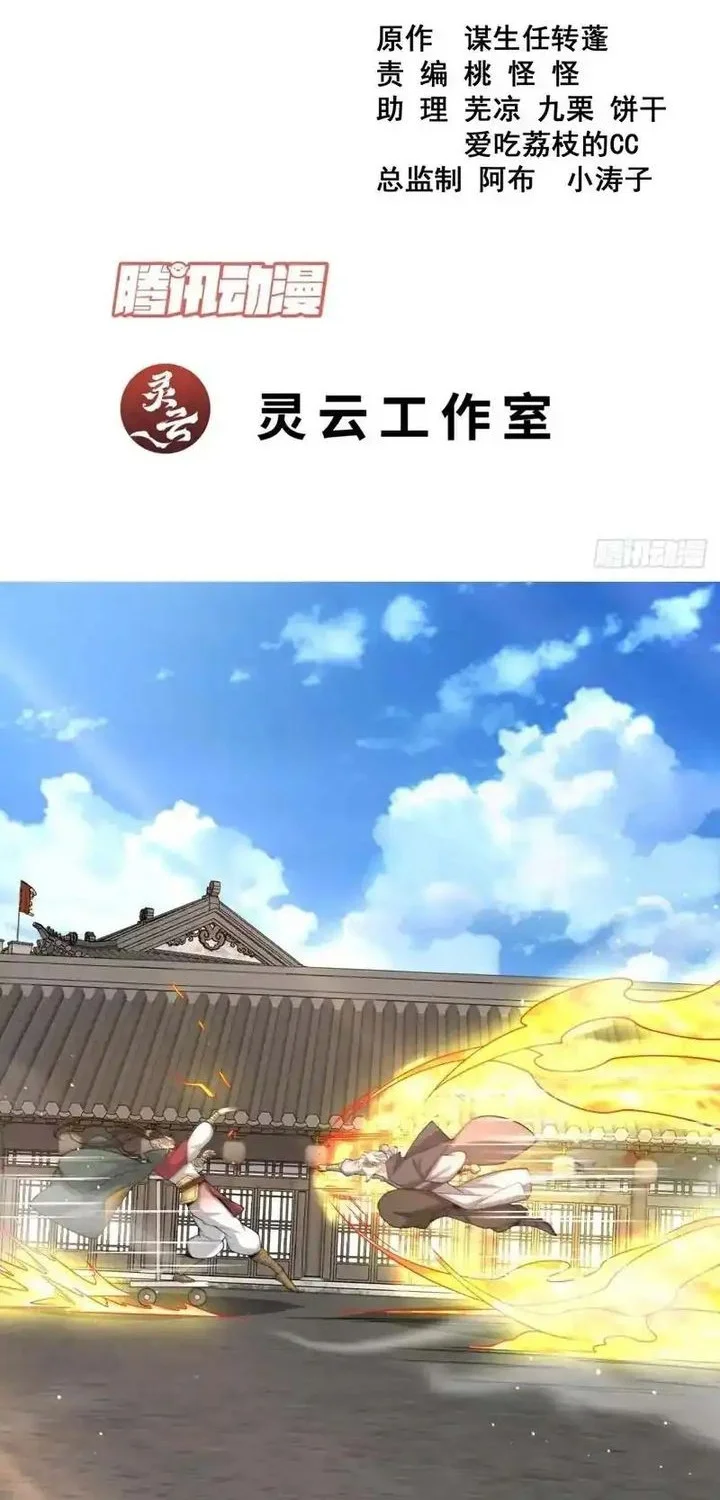 Manhua My Disciples Are All Big Villains Chapter 469 gambar nomor 2