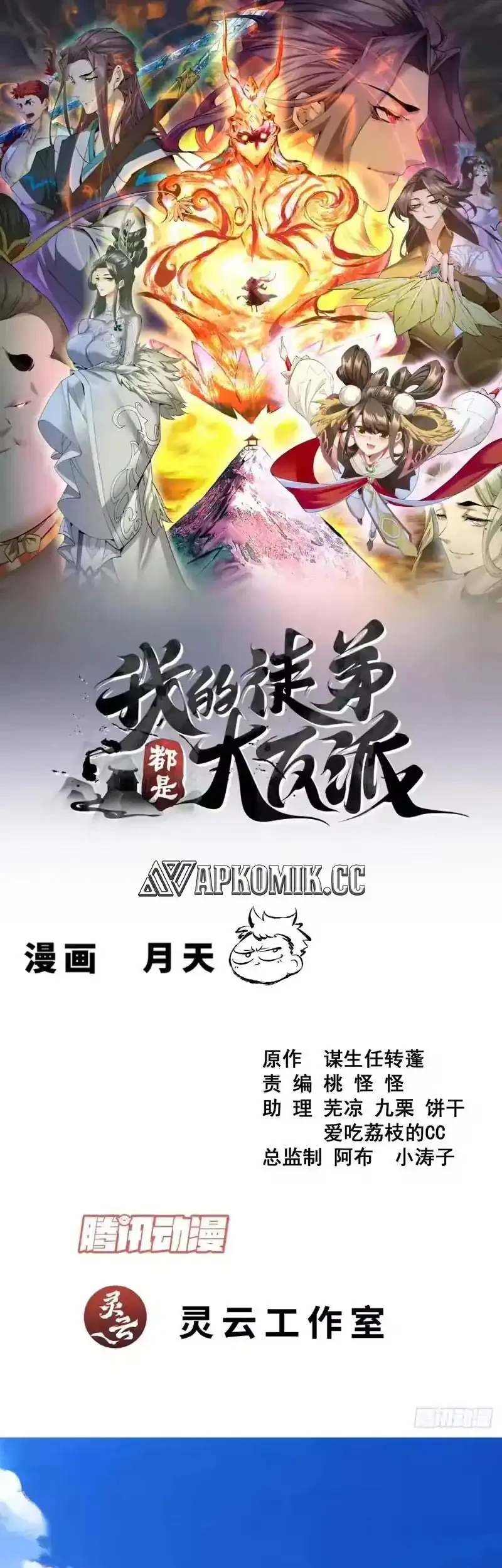 Manhua My Disciples Are All Big Villains Chapter 472 gambar 2