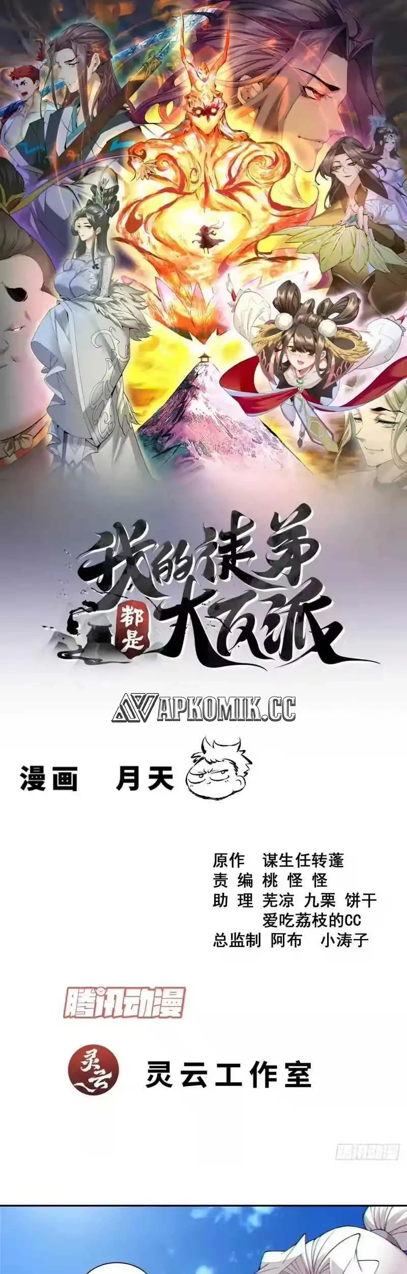 Manhua My Disciples Are All Big Villains Chapter 474 gambar 2