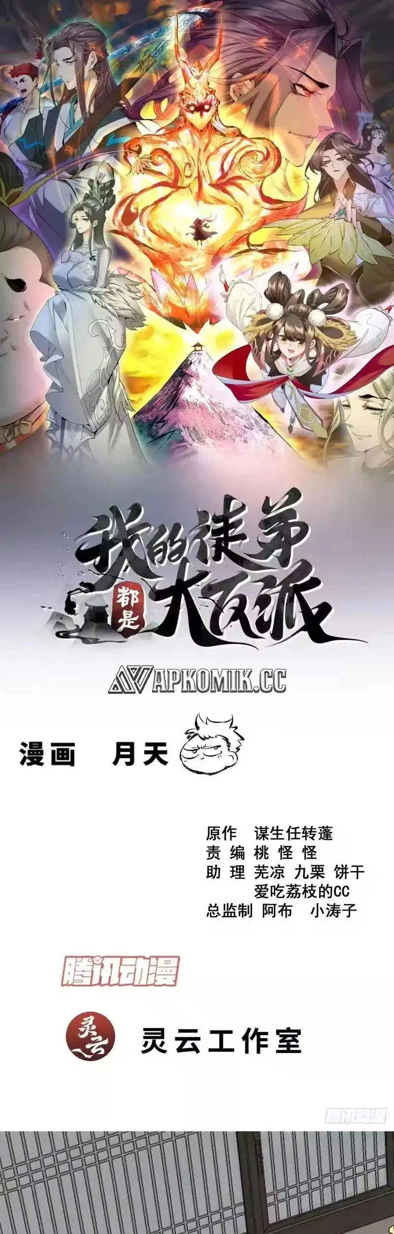 Manhua My Disciples Are All Big Villains Chapter 480 gambar 2