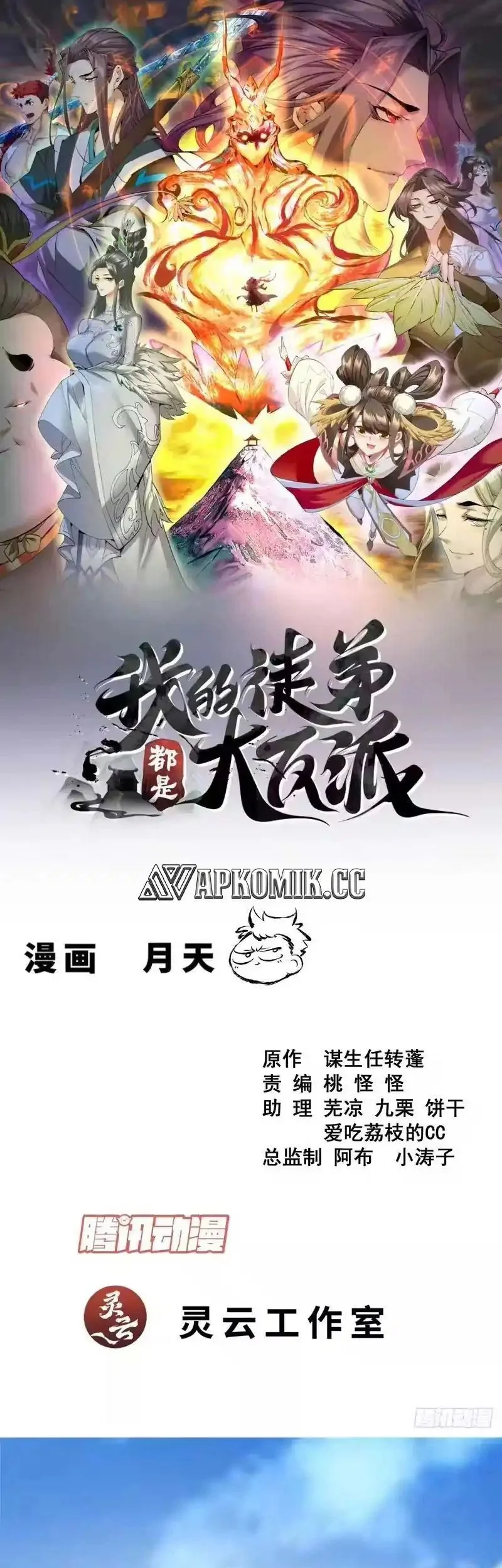 Manhua My Disciples Are All Big Villains Chapter 481 gambar 2