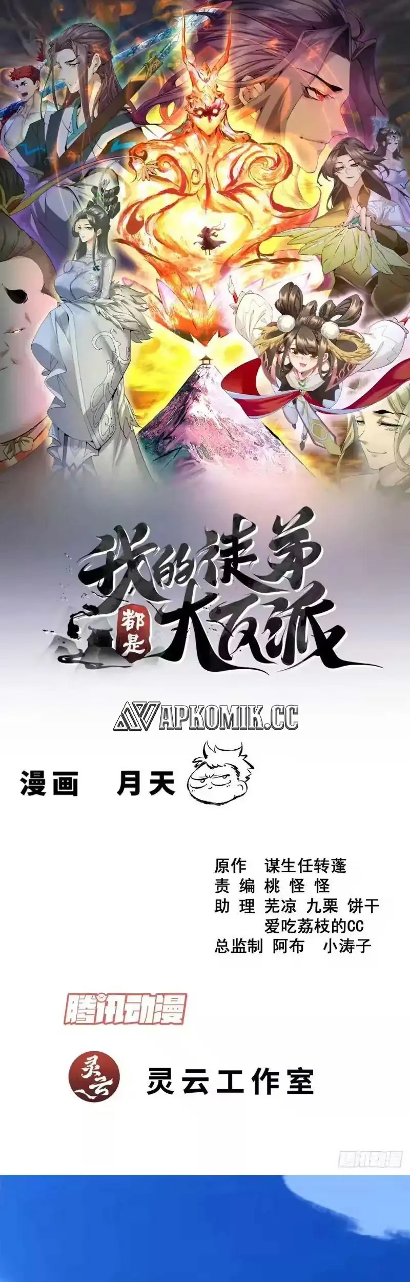 Manhua My Disciples Are All Big Villains Chapter 482 gambar 2