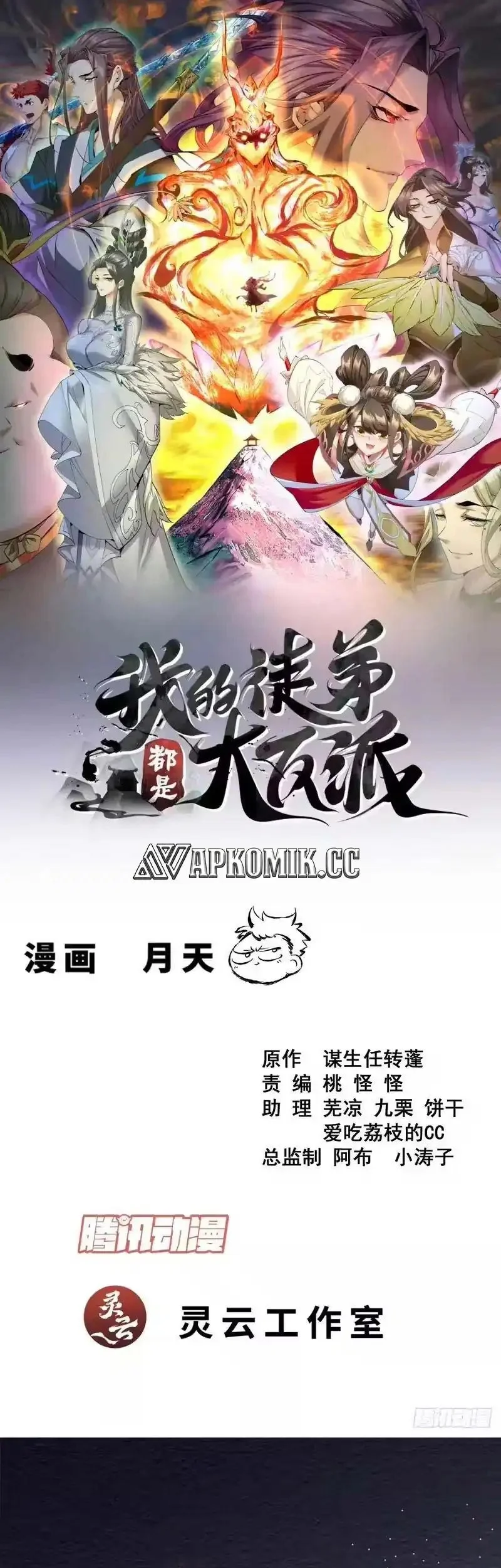 Manhua My Disciples Are All Big Villains Chapter 485 gambar 2