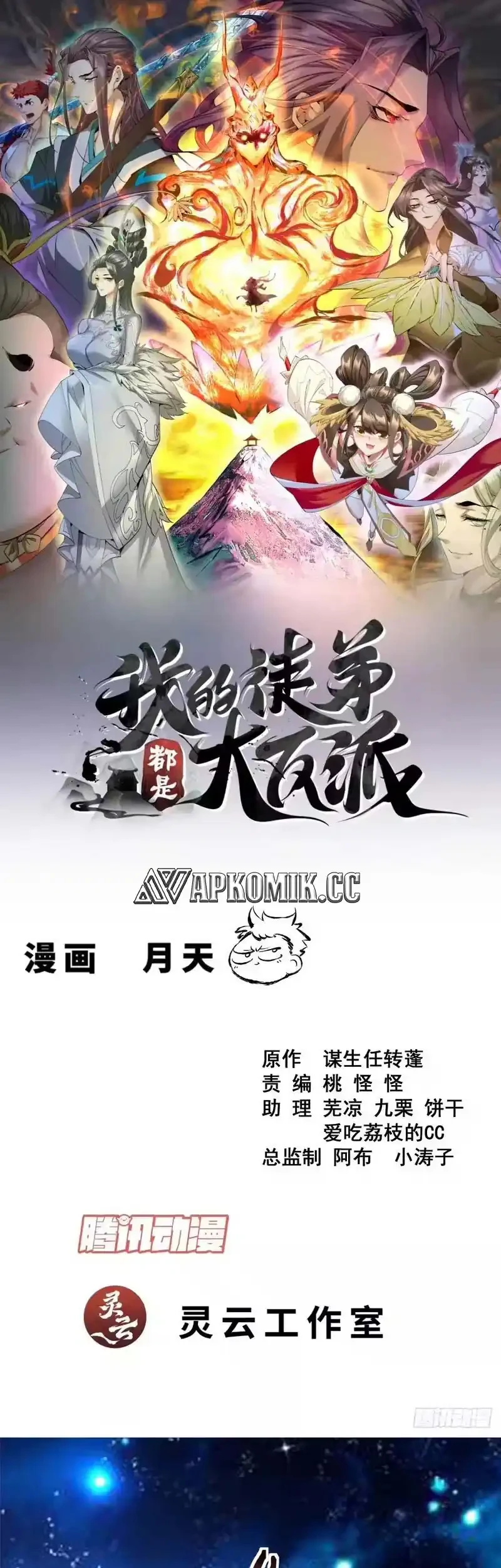 Manhua My Disciples Are All Big Villains Chapter 488 gambar 2