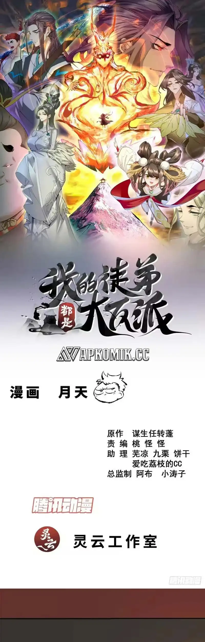 Manhua My Disciples Are All Big Villains Chapter 491 gambar 2