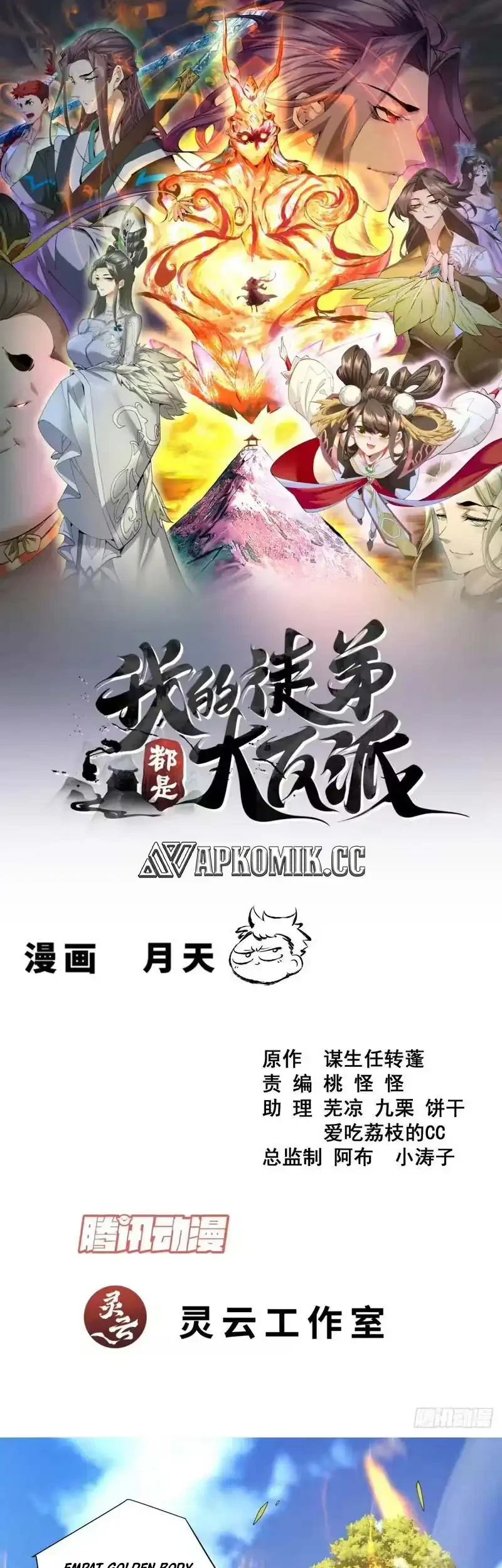 Manhua My Disciples Are All Big Villains Chapter 497 gambar 2