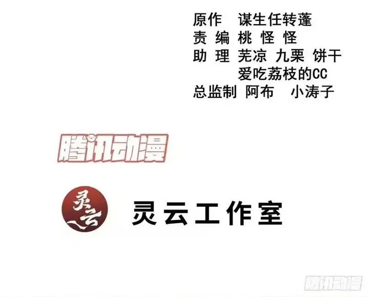 Manhua My Disciples Are All Big Villains Chapter 498 gambar 2