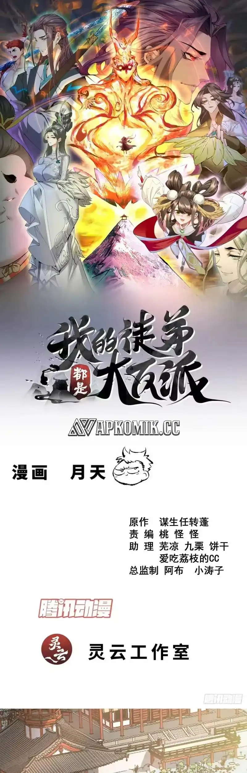 Manhua My Disciples Are All Big Villains Chapter 499 gambar 2