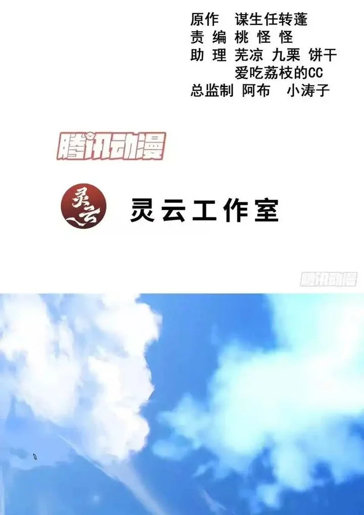 Manhua My Disciples Are All Big Villains Chapter 501 gambar 2