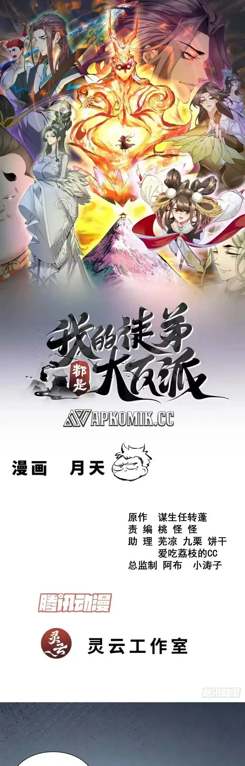 Manhua My Disciples Are All Big Villains Chapter 503 gambar 2