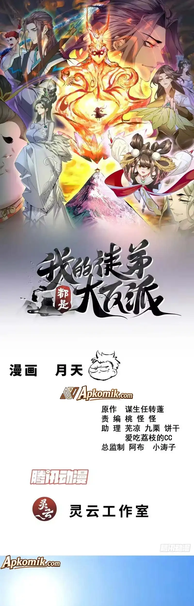 Manhua My Disciples Are All Big Villains Chapter 507 gambar 2