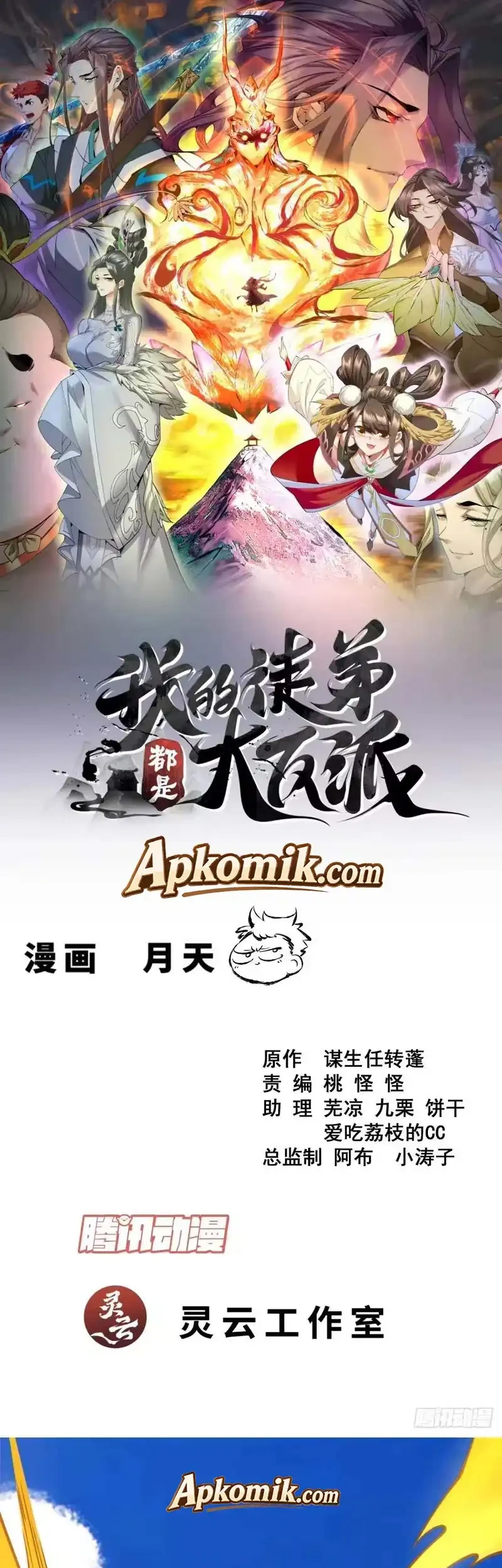Manhua My Disciples Are All Big Villains Chapter 508 gambar 2