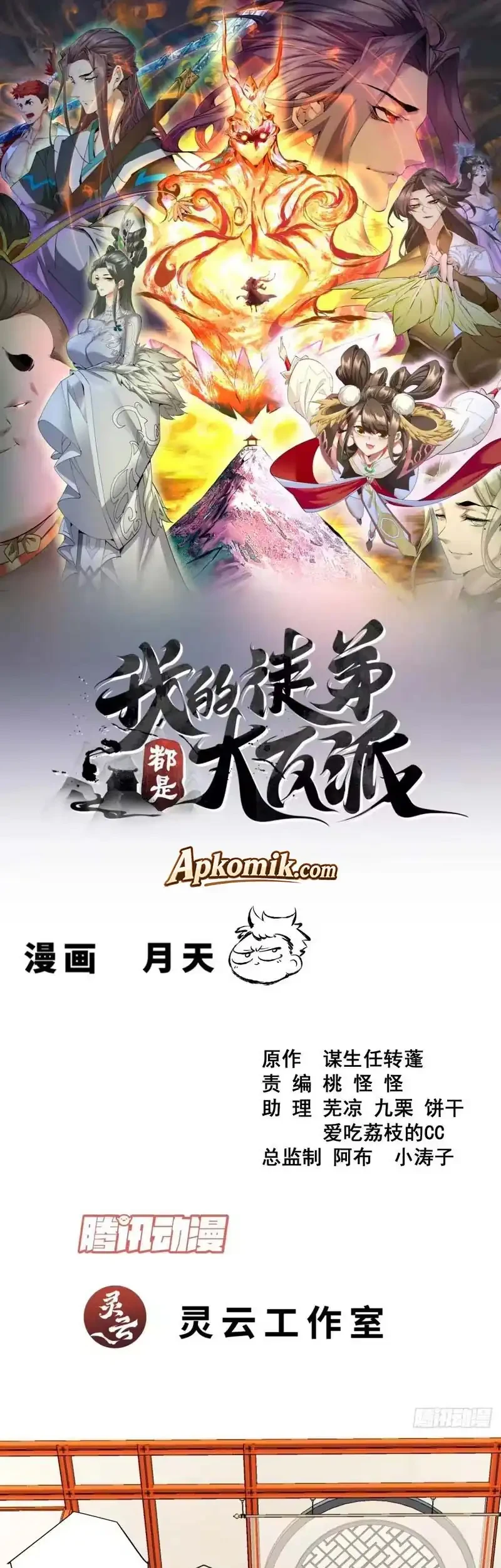 Manhua My Disciples Are All Big Villains Chapter 512 gambar 2