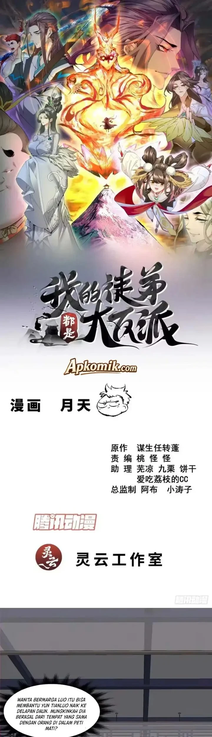 Manhua My Disciples Are All Big Villains Chapter 513 gambar 2