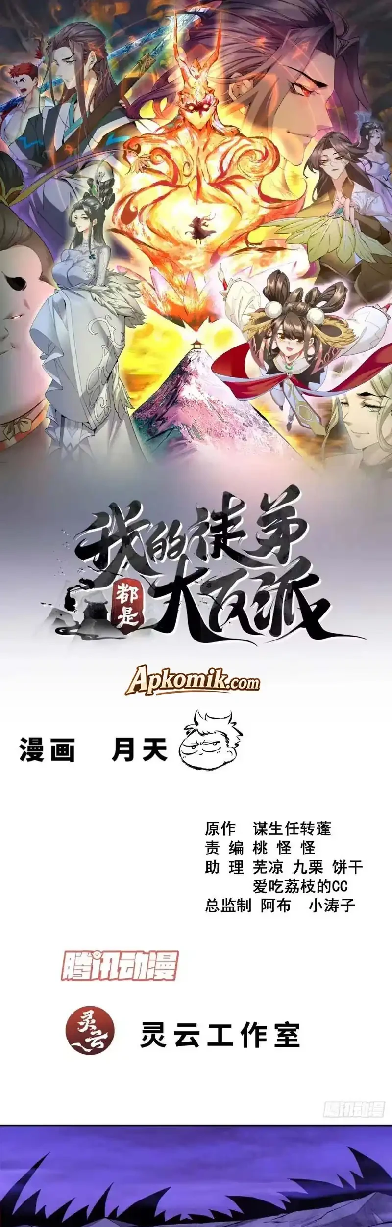 Manhua My Disciples Are All Big Villains Chapter 514 gambar 2