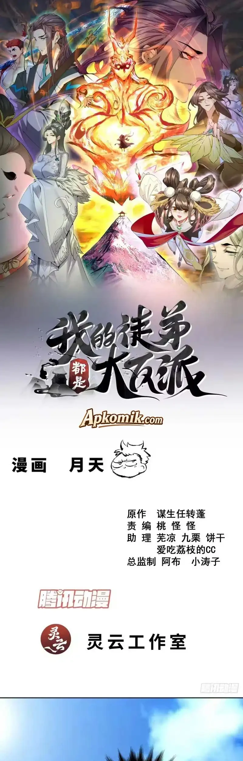 Manhua My Disciples Are All Big Villains Chapter 515 gambar 2