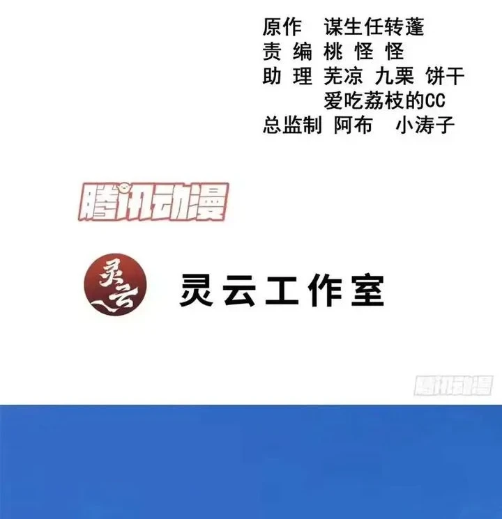 Manhua My Disciples Are All Big Villains Chapter 516 gambar 2