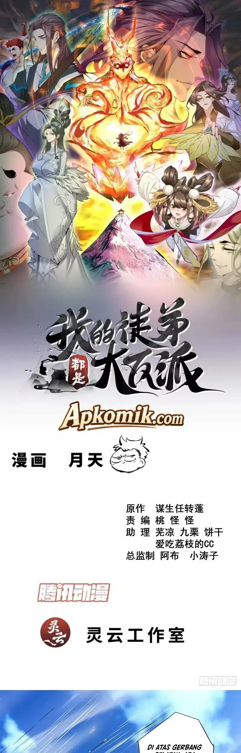 Manhua My Disciples Are All Big Villains Chapter 544 gambar 2