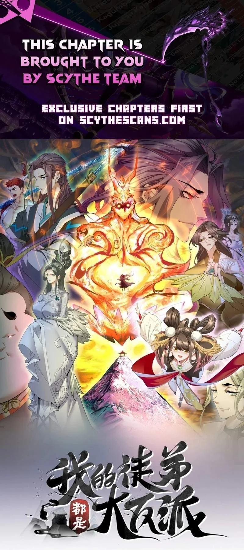 Komik My Disciples Are All Big Villains Chapter 545 gambar 1