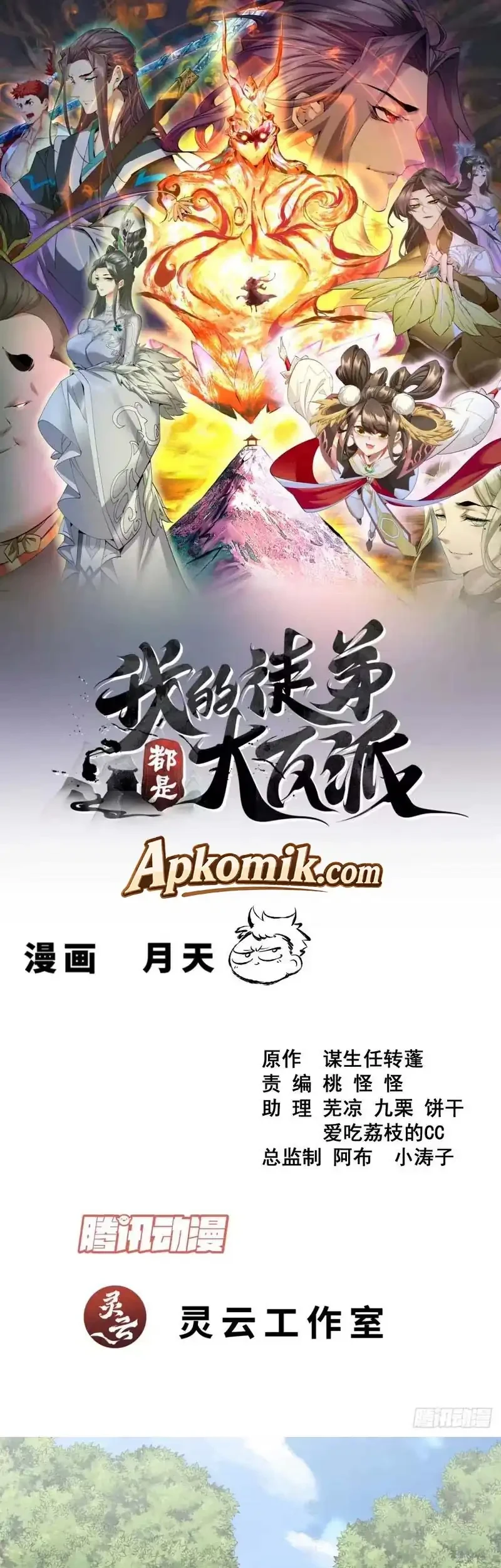 Manhua My Disciples Are All Big Villains Chapter 545 gambar 2