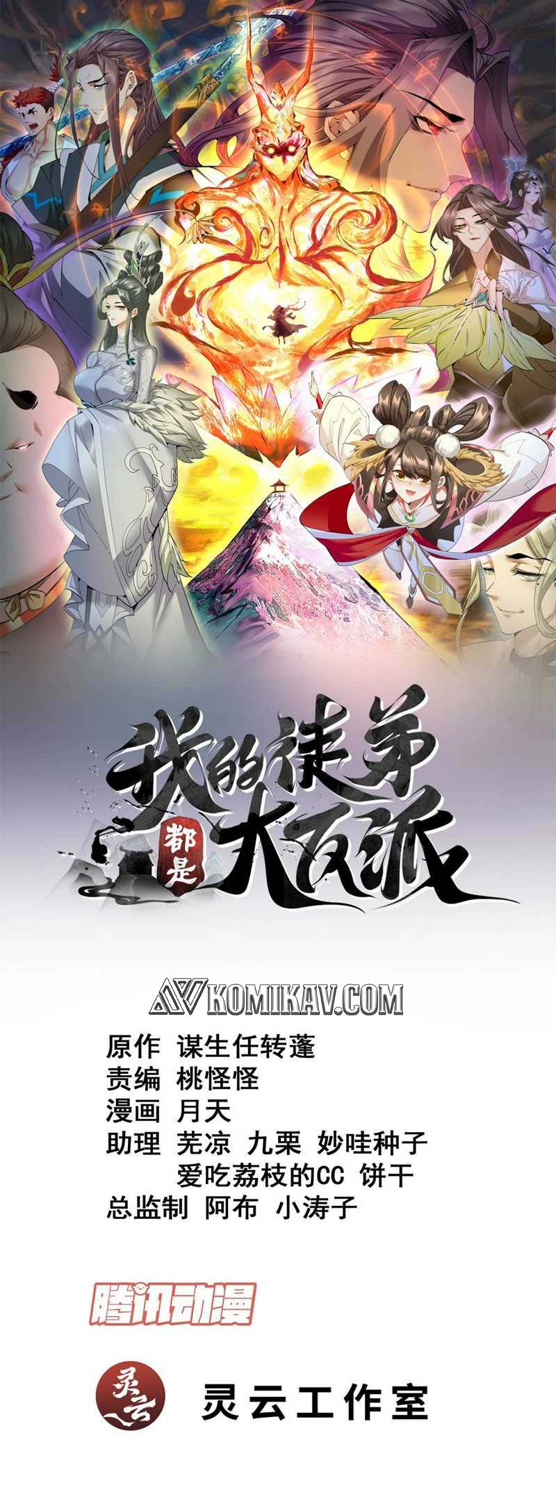 Baca Manhua My Disciples Are All Immortals Chapter 190 Gambar 2