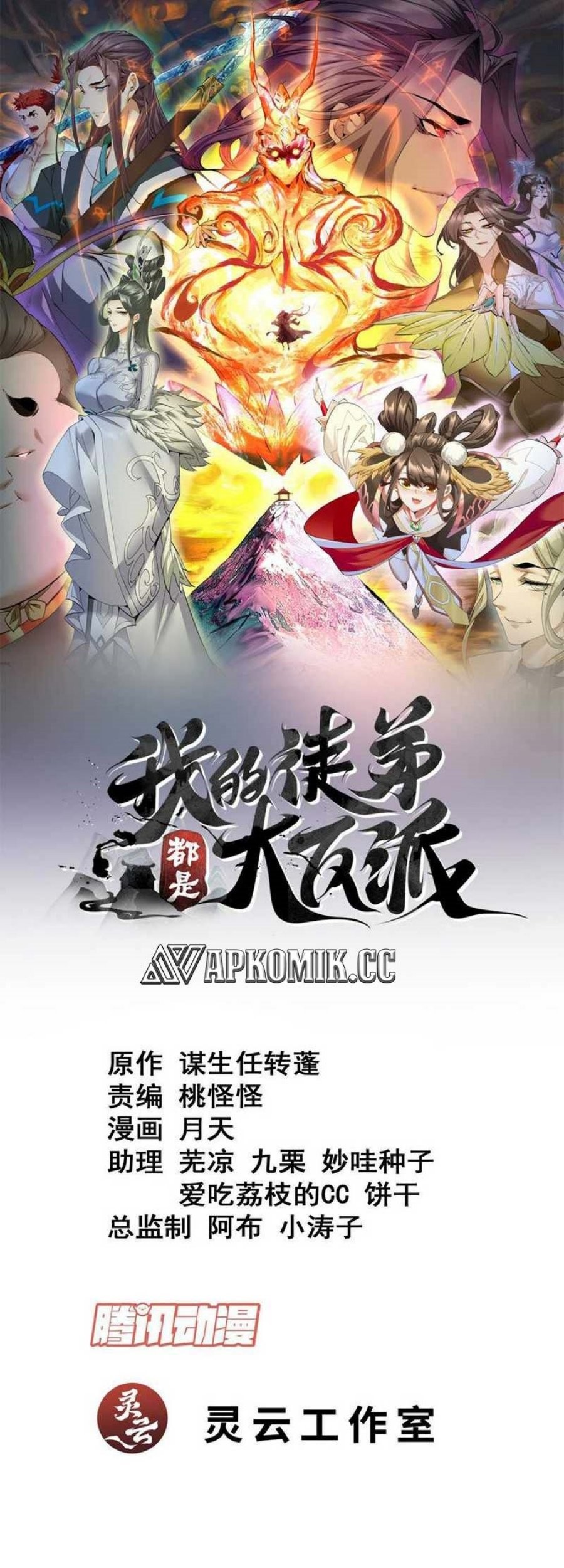 Baca Manhua My Disciples Are All Immortals Chapter 205 Gambar 2