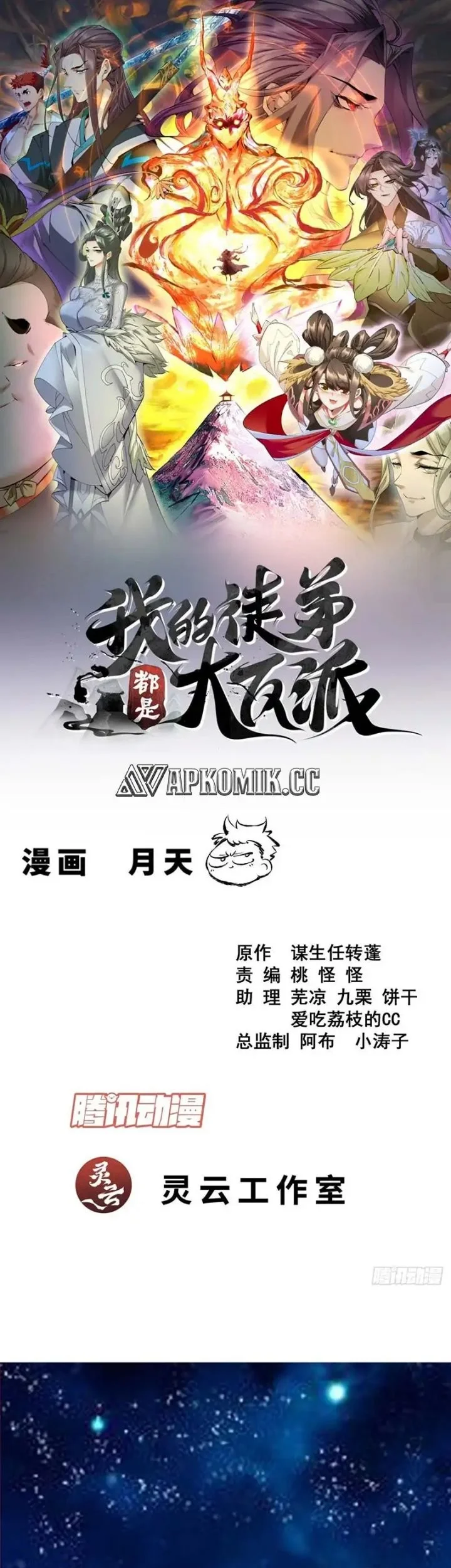 Baca Manhua My Disciples Are All Immortals Chapter 428 Gambar 2