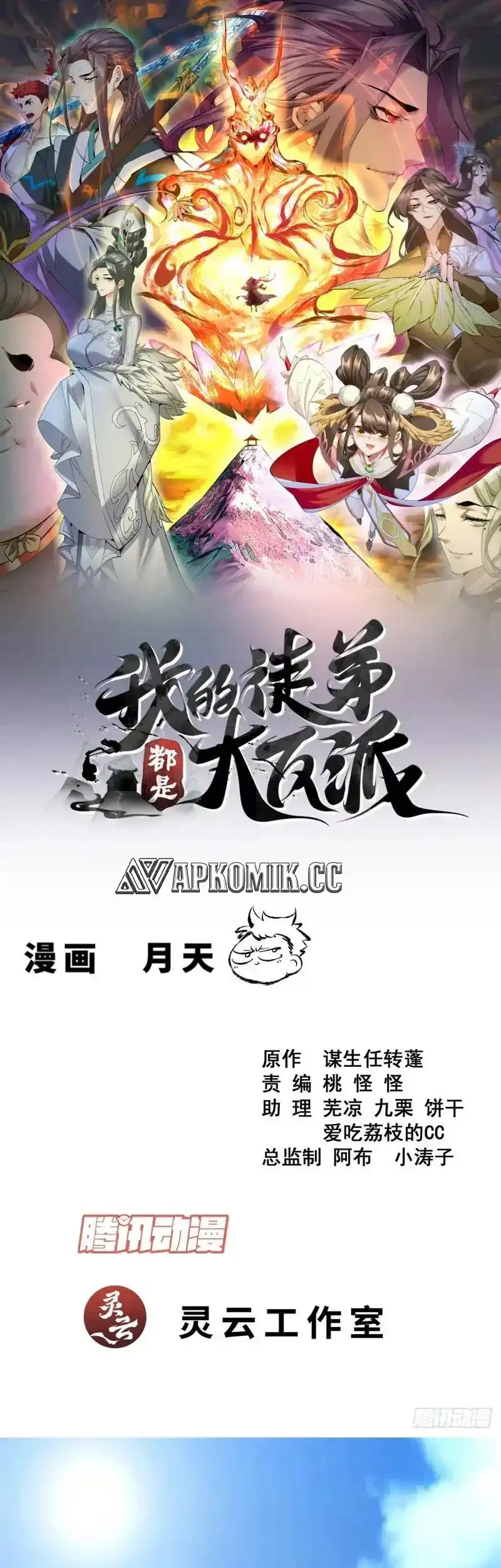 Manhua My Disciples Are All Immortals Chapter 460 gambar 2