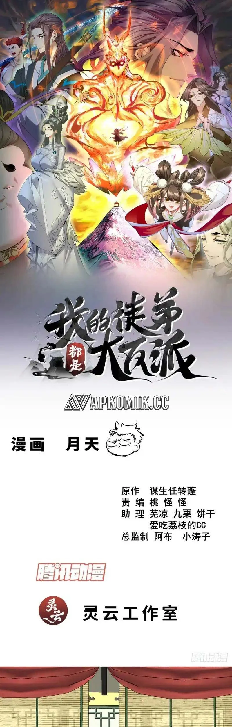 Manhua My Disciples Are All Immortals Chapter 461 gambar 2