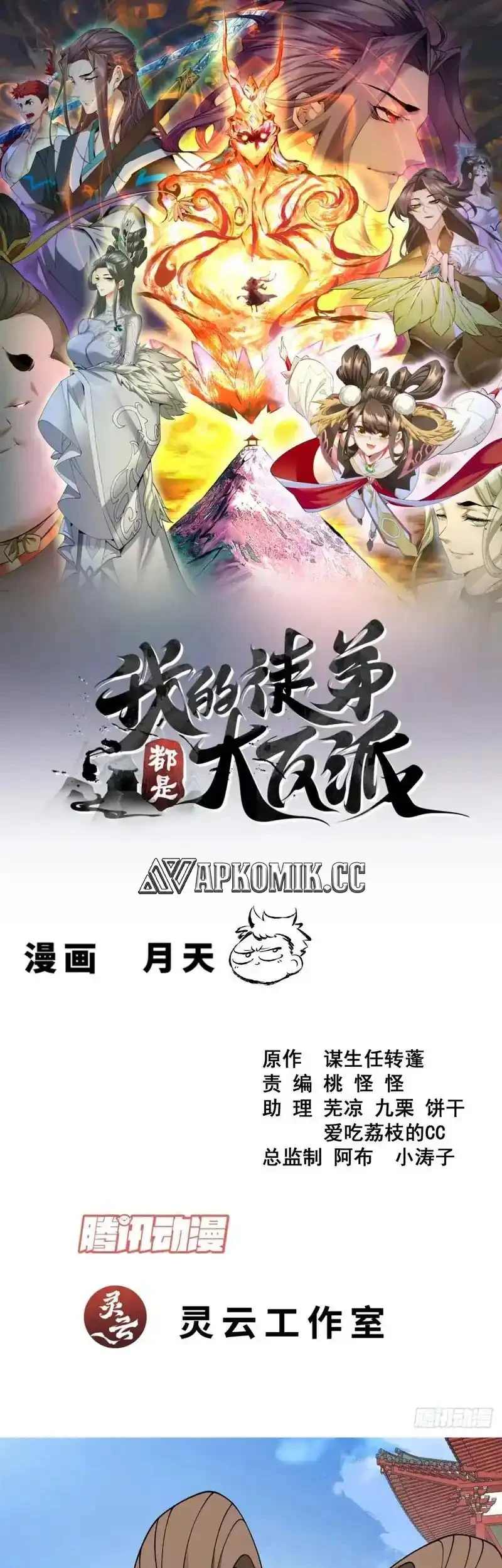 Manhua My Disciples Are All Immortals Chapter 466 gambar nomor 2