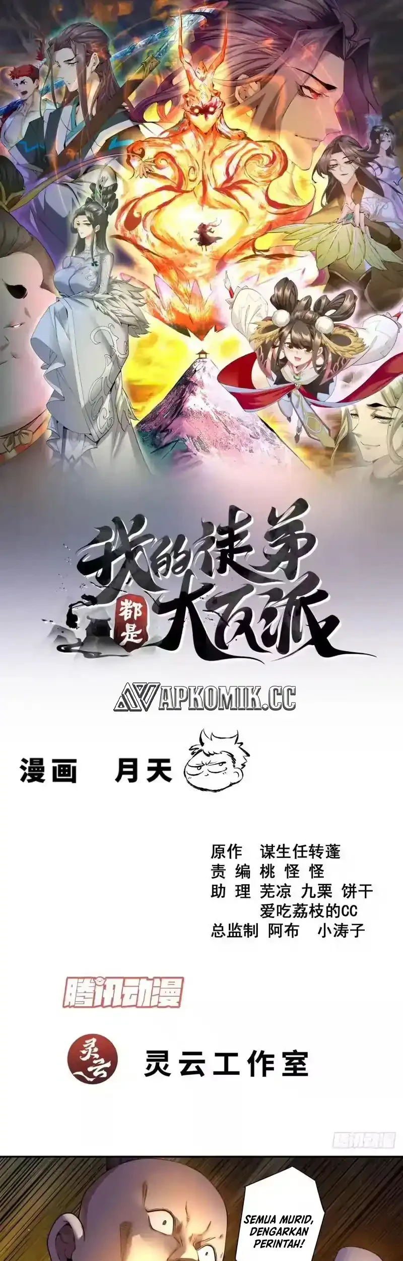 Manhua My Disciples Are All Immortals Chapter 473 gambar 2