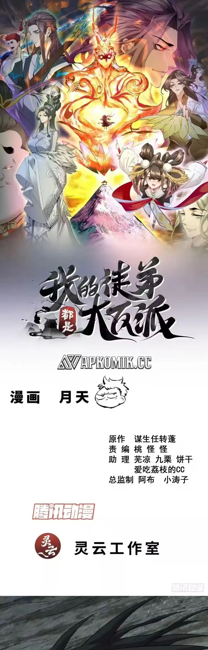 Manhua My Disciples Are All Immortals Chapter 477 gambar 2