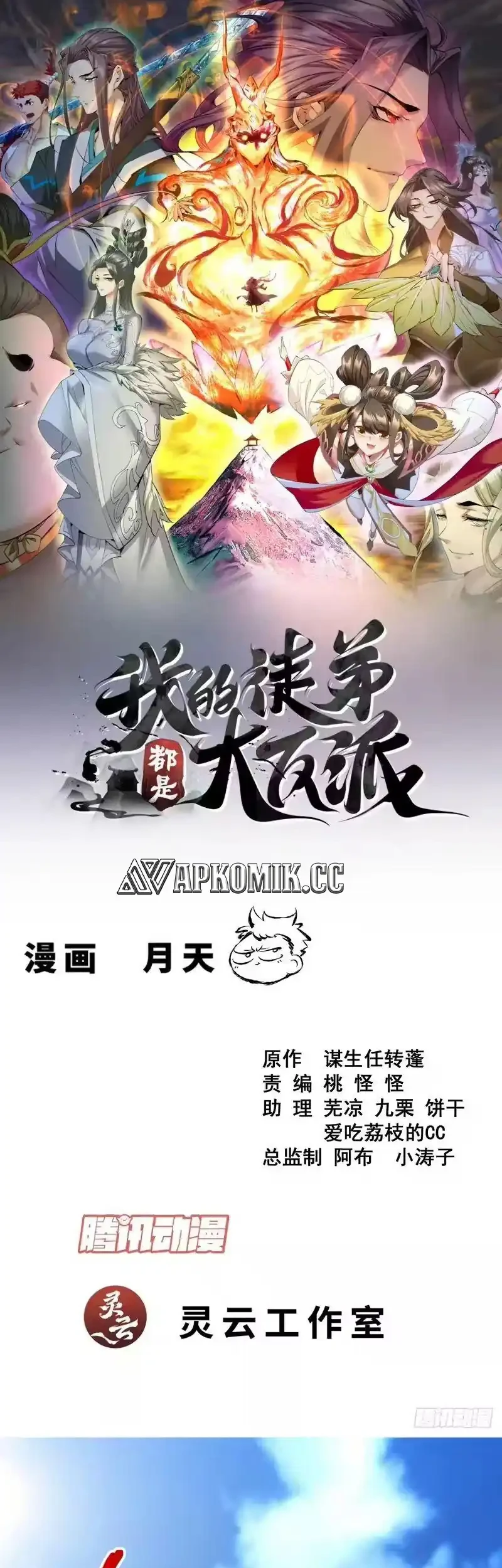 Manhua My Disciples Are All Immortals Chapter 478 gambar 2