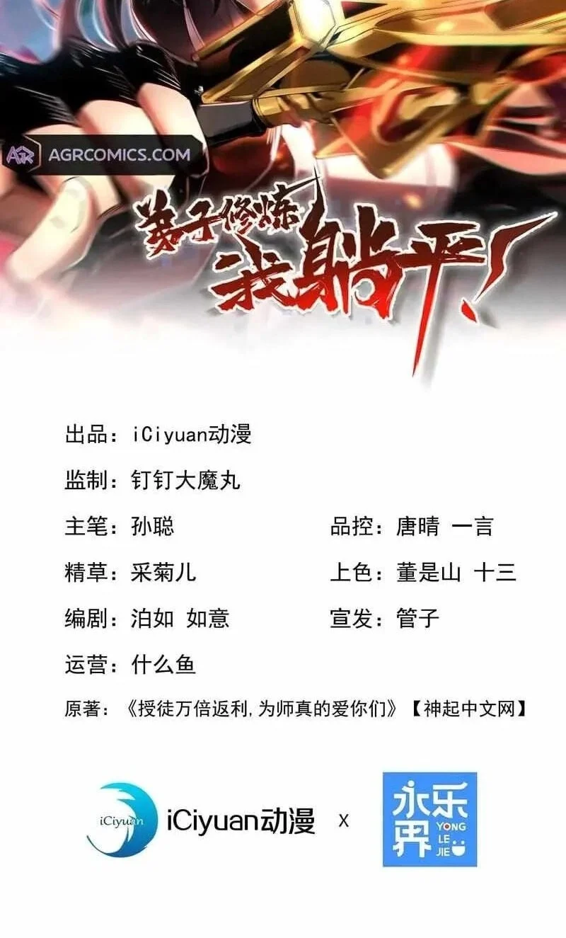 Manhua My Disciples Cultivate, While I Slack Off! Chapter 79 gambar 2