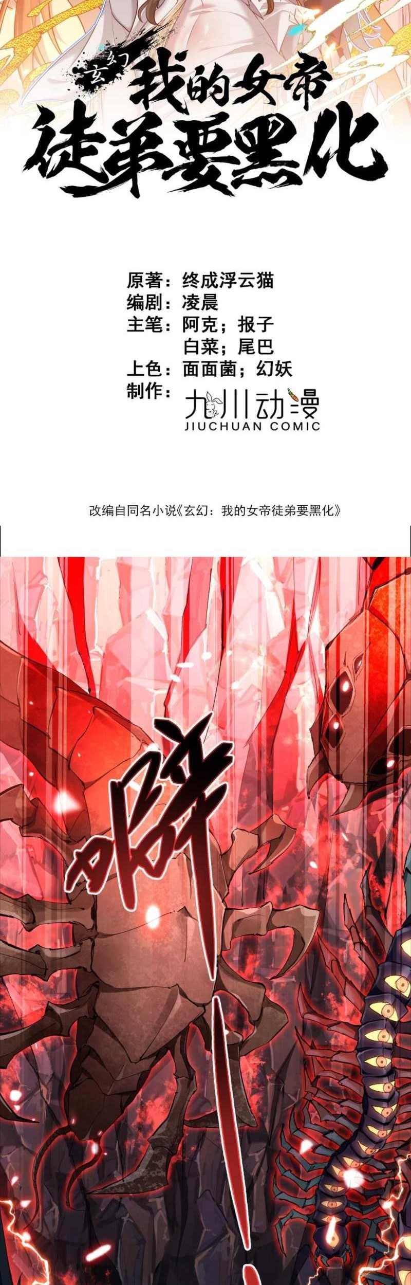 Baca Manhua My Empress Disciple Is About to Turn Dark Chapter 1 Gambar 2
