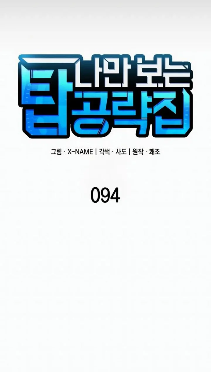 My Exclusive Tower Guide Chapter 94 Gambar 3